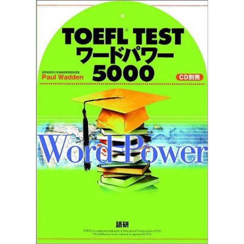 TOEFL TESTワードパワー5000 (テキスト) 2023072114331800997KOKONARARU 通販 Yahoo!ショッピング