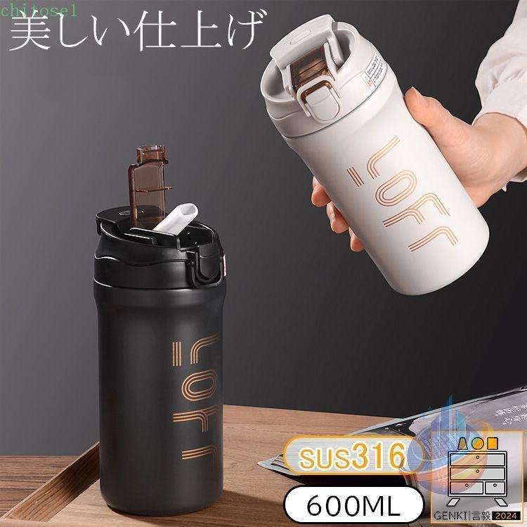 オシャレ 高品質316ステンレス 3WAY ストロー付き 真空断熱 水筒 大人