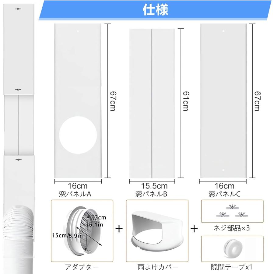 ダクトホース付き3枚セット】窓用ダクトパネル 雨よけカバー付き