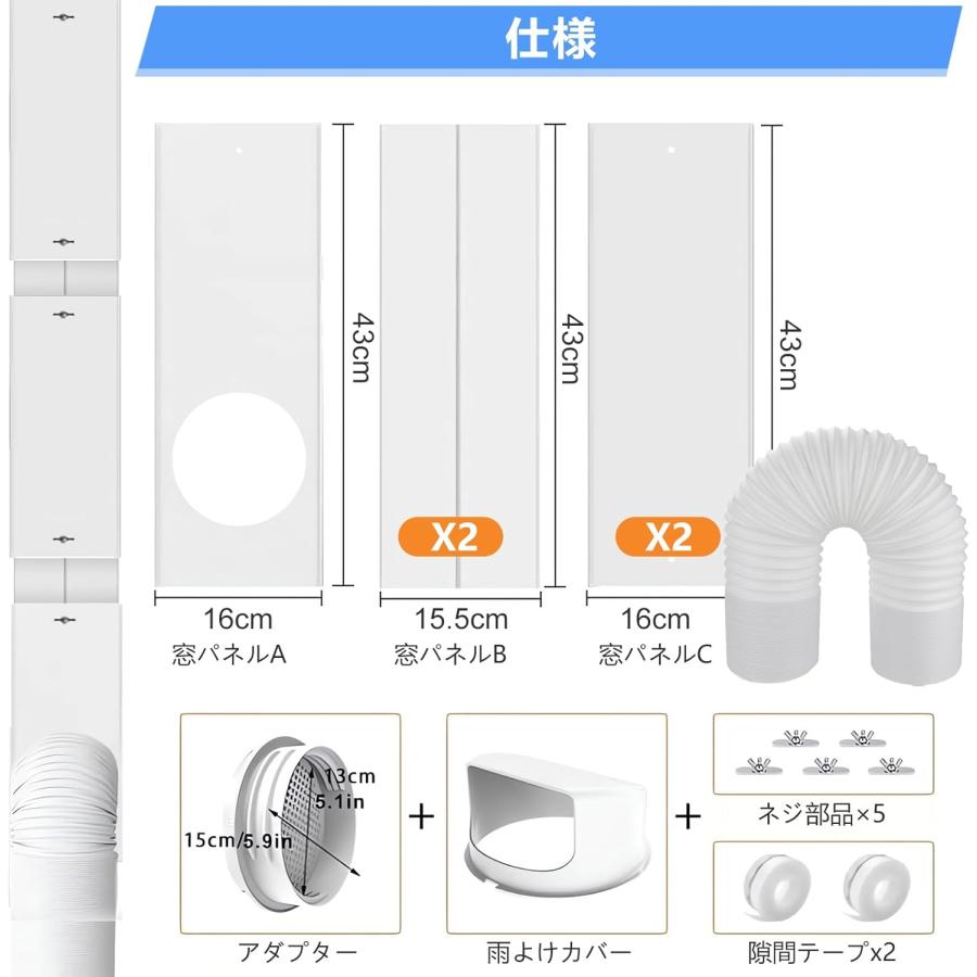 ダクトホース付き5枚セット】窓用ダクトパネル 雨よけカバー付き