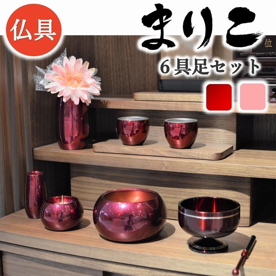 仏具 セット 6点 まりこ モダン仏具 3.0寸 真鍮 仏壇仏具 花立て 仏具 セット 6点 まりこ モダン仏具 3.0寸 真鍮 仏壇仏具 花立て
