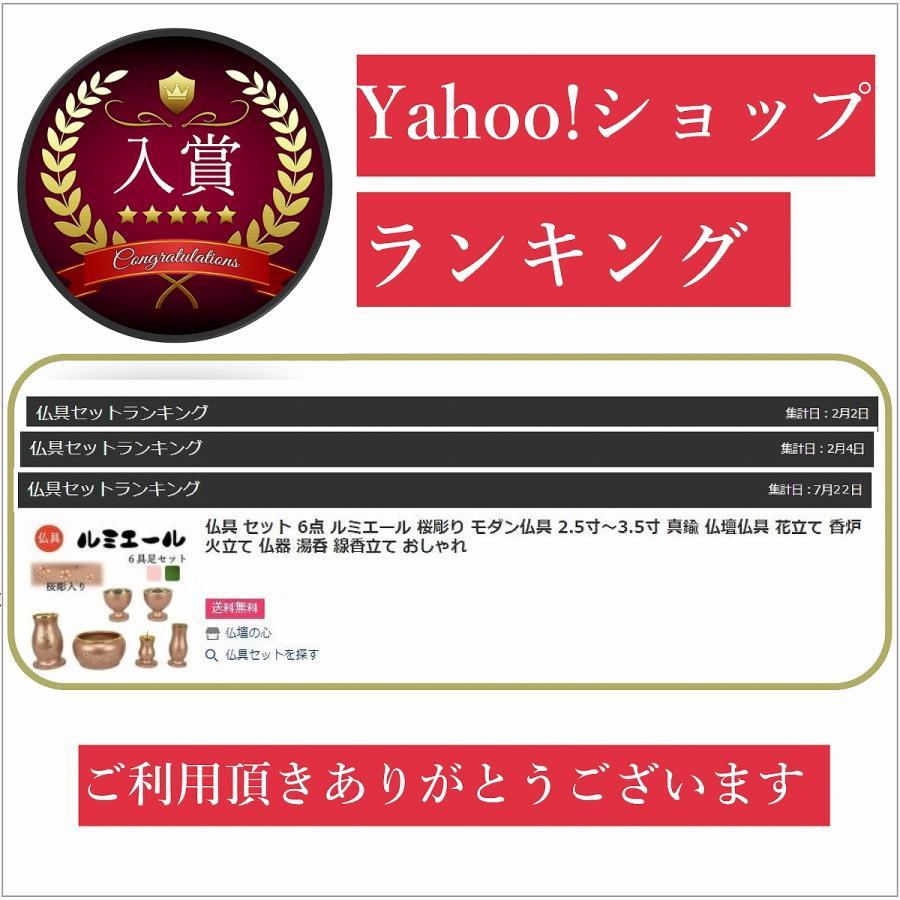 仏具 セット 6点 ルミエール 桜彫り モダン仏具 2.5寸 3.0寸 3.5寸