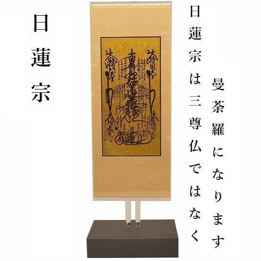 スタンド掛軸 選べる宗派 モダン掛軸 掛軸 新世紀軸クリア 日本製 三尊