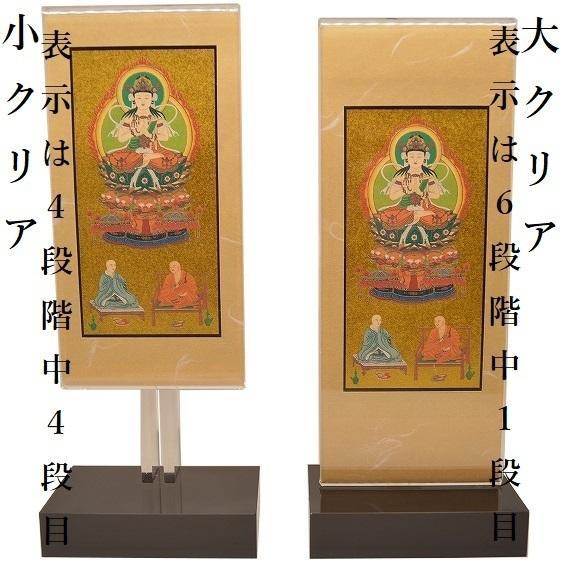 スタンド掛軸 選べる宗派 モダン掛軸 掛軸 新世紀軸クリア 日本製 三尊
