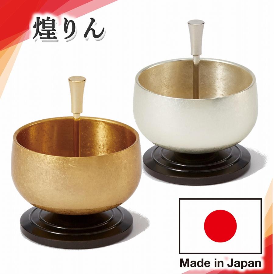 新掲載特別値引き】 仏具 りん 煌りん きらりん おりんセット 新掲載特別値引き】 仏具 りん 煌りん きらりん おりんセット