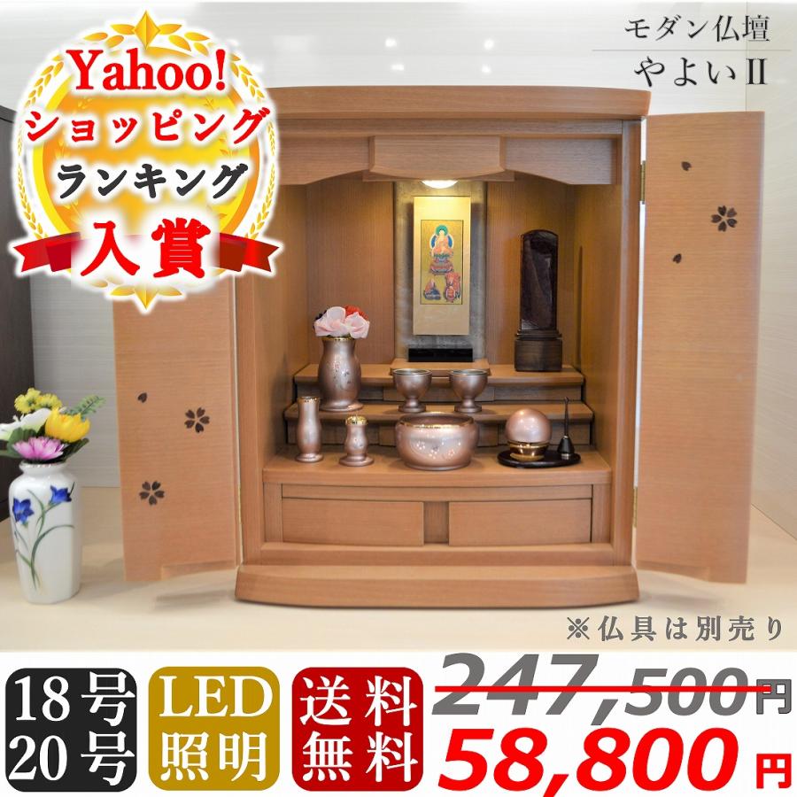 特別価格 58,800円→53,800円】 モダン仏壇 送料無料 上置き 特別価格 58,800円→53,800円】 モダン仏壇 送料無料 上置き