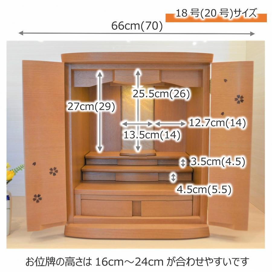 【特別価格 58,800円→53,800円】 モダン仏壇 送料無料 上置きタイプ やよい II 18号 20号 桜 おしゃれ ミニ仏壇 小型 コンパクト 仏具｜kokoro-b｜13