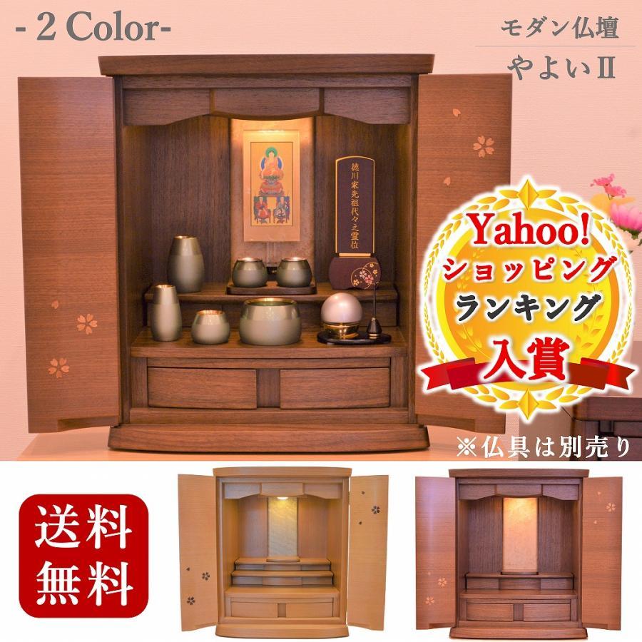 新掲載 特別価格 54,800円→49,800円】モダン仏壇 送料無料 上 新掲載 特別価格 54,800円→49,800円】モダン仏壇 送料無料 上
