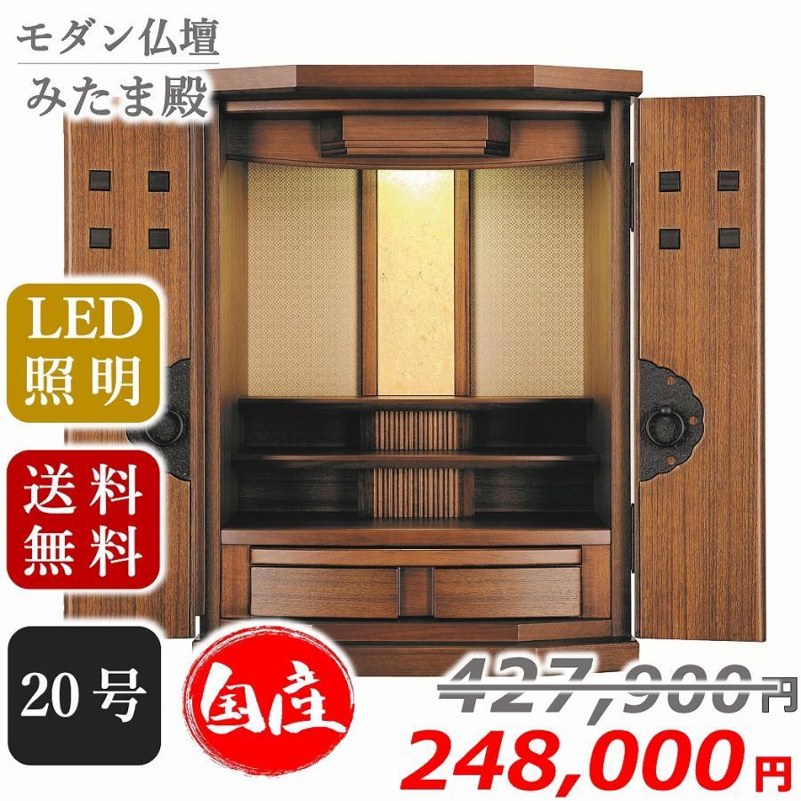 特別価格 427,900円→248,000円】モダン仏壇 みたま殿 国産 送料無料