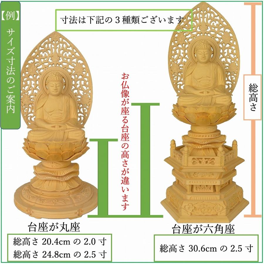 仏像 真言宗 大日如来像 桧木 2.0寸 2.5寸 火炎光背 仏具 小さい 本尊