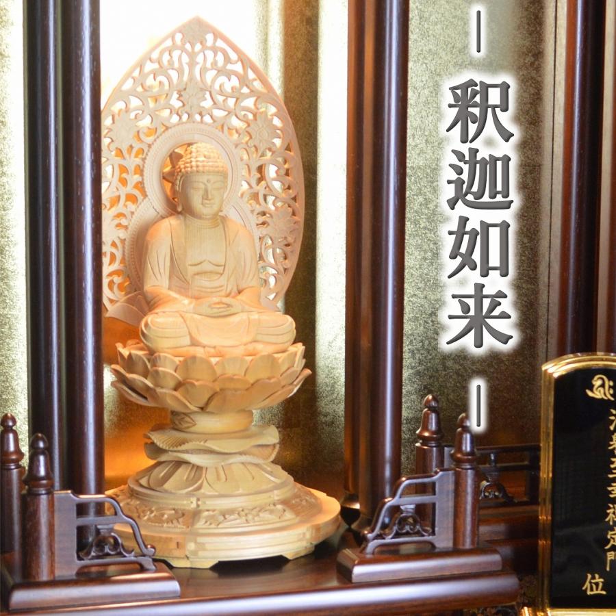 仏像 釈迦如来像 曹洞宗 臨済宗 禅宗 桧木 2.0寸 2.5寸 仏具 仏像 釈迦如来像 曹洞宗 臨済宗 禅宗 桧木 2.0寸 2.5寸 仏具