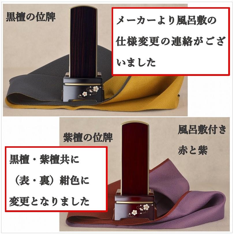 新掲載特別値引き】 モダン位牌 雪丸 桜流水 紫檀 黒檀 駿河蒔絵 桜