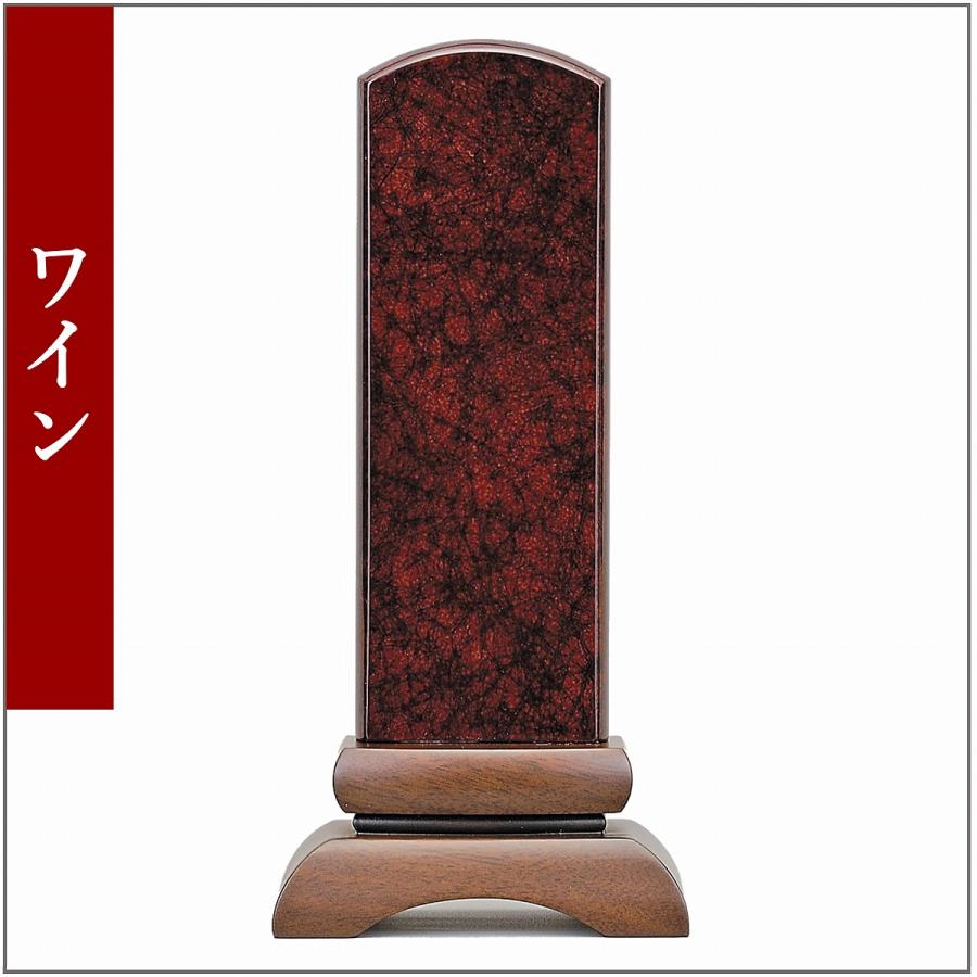 【新掲載特別値引き】 モダン位牌 美影 みかげ塗り 【茶orワインor黒】 4.0寸 〜 5.0寸 位牌　名入れ　現代位牌　