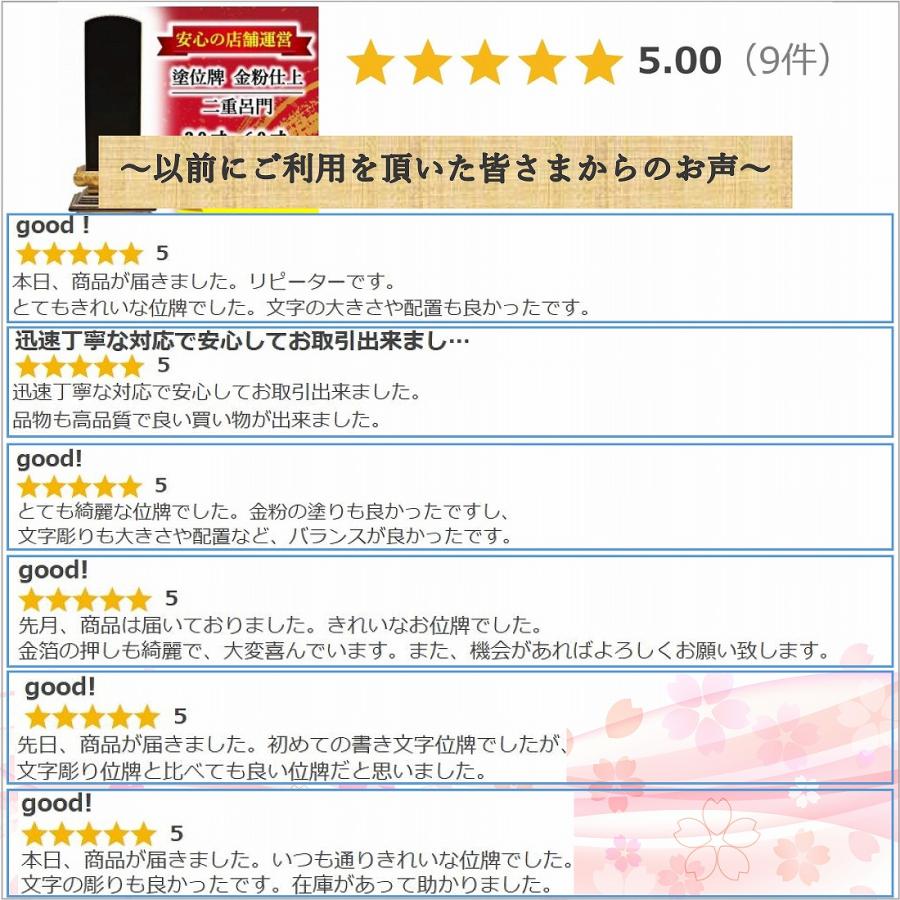 特別値引き】位牌 名入れ1名様無料 二重呂門 【金粉仕上】3.0寸 〜 6.0