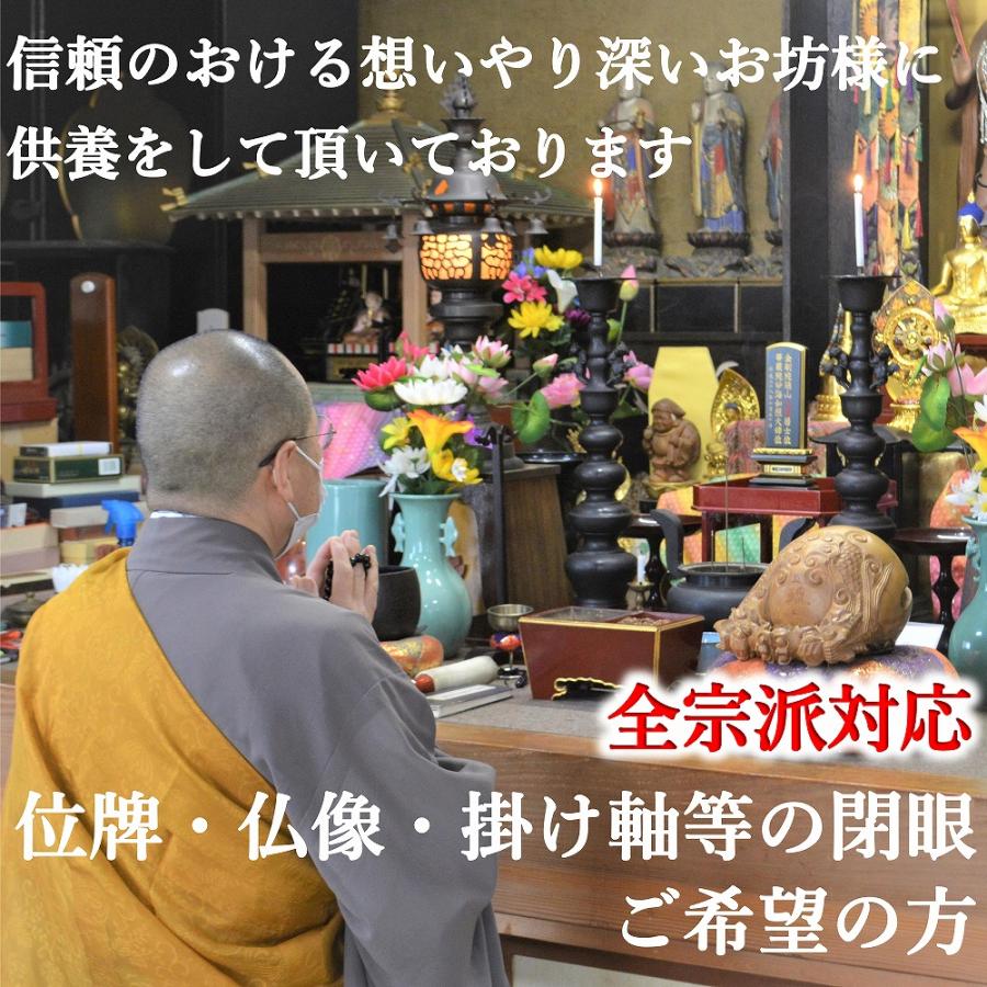 特別価格】 お位牌の供養 お焚き上げ 魂抜き 処分 位牌 過去帳 掛け軸