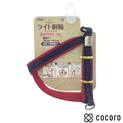 アース・ペット HDジーンズ ライト胴輪2S 赤 超小型犬用 犬 小型犬 首輪 リード | 