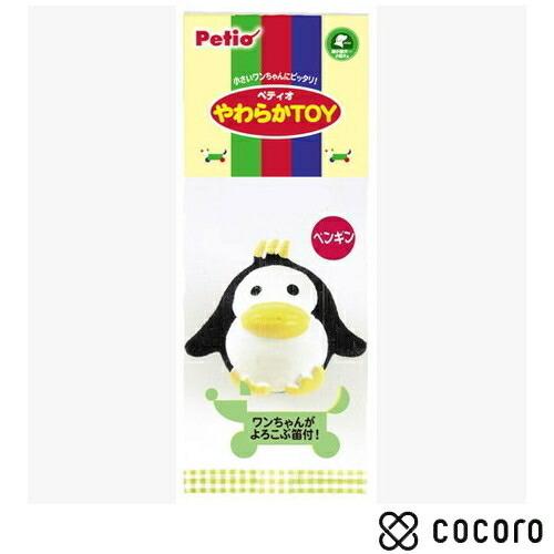 やわらかトイ ペンギン 超小型犬 小型犬 笛つき 犬 おもちゃ ソフト 正規取扱店