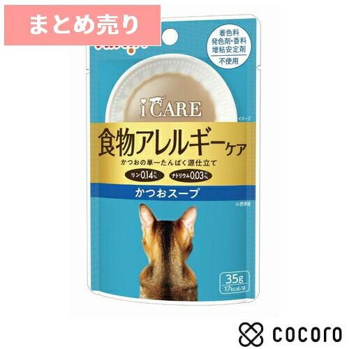 12個まとめ売り アイシア i CARE 食物アレルギーケア かつおスープ 35g 