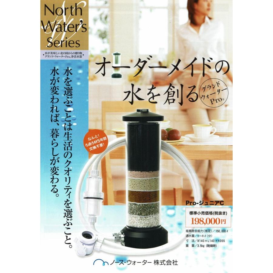 アニュー時代に購入された浄水器（クシウォーター・プロジュニア）浄水