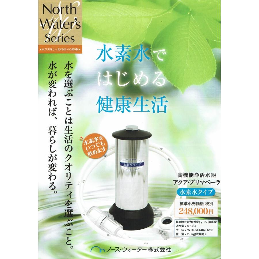 アニュー時代に購入された浄水器（クシウォーター・プロジュニア）浄水