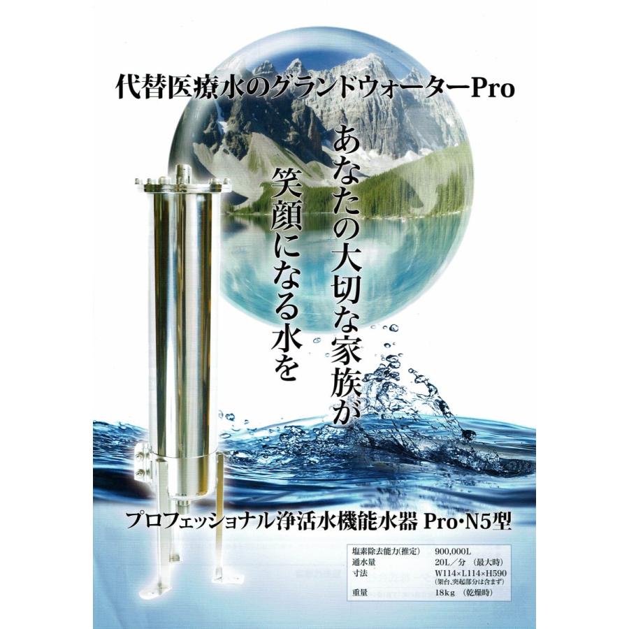 アニュー時代に購入された浄水器（クシウォーター・プロジュニア）浄水