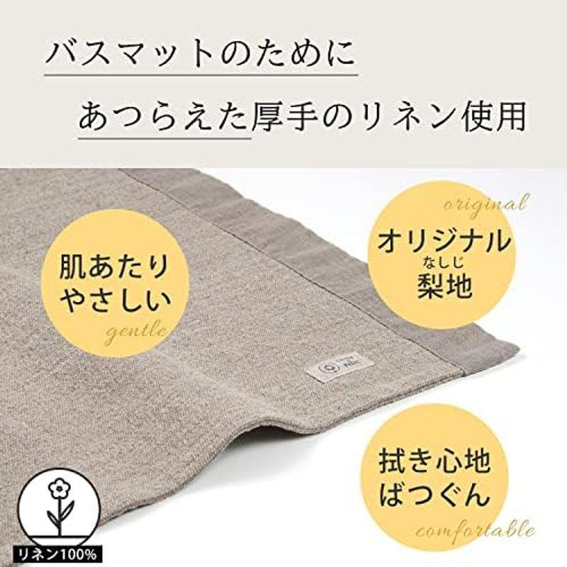 専用 LINEN & BASIC バスマット (足ふきマット / 42×64? / 生成り) 速乾 吸水 (洗濯可能/日本製) リネン 100％