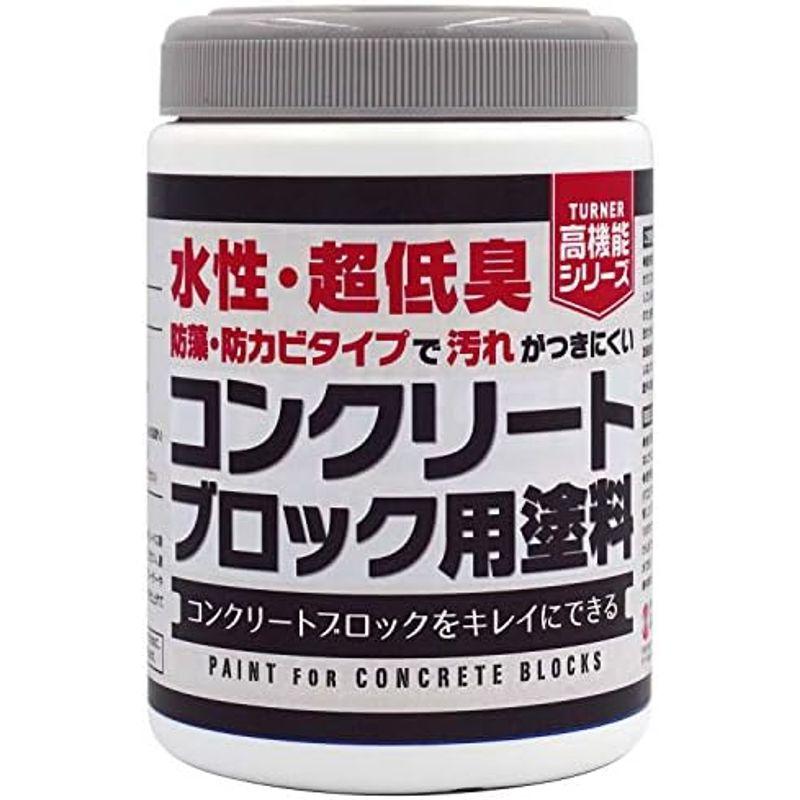 正本 ターナー色彩(Turner Color) コンクリートブロック用塗料 ダークグレー 2kg CK002017