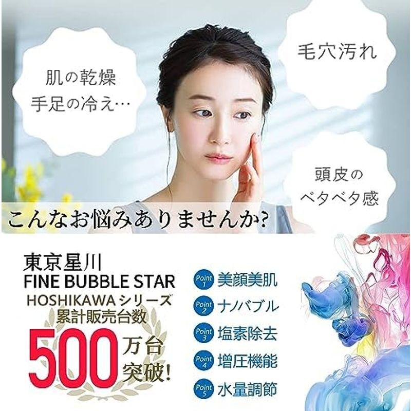 日本正規販売品 東京星川 FINE BUBBLE STAR シャワーヘッド 節水 塩素除去 5段階モード 高水圧 増圧用シャワーヘッド 低水圧 マイクロバブ