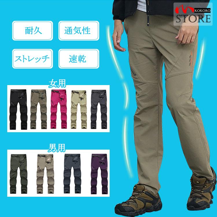 トレッキングパンツ メンズ レディース 速乾パンツ 登山パンツ 撥水 ストレッチ ロングパンツ アウトドア 自転車 釣り 作業用ズボン C 心store 通販 Yahoo ショッピング