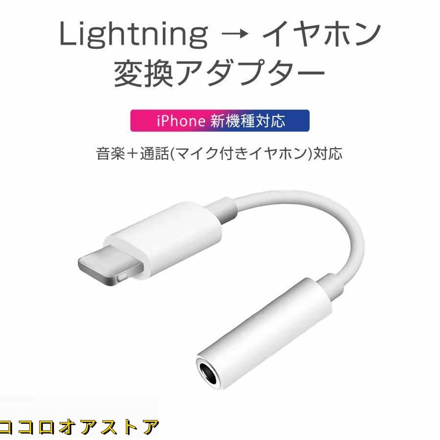 iPhone イヤホン 変換アダプタ ライトニング lightning ケーブル ジャック 3.5mm ヘッドホン iPad iPod 最新iOS対応 1ヶ月｜kokorooa-sutoa｜02