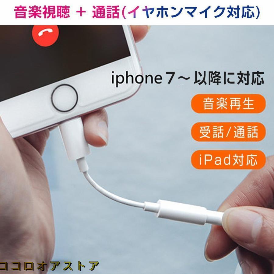 iPhone イヤホン 変換アダプタ ライトニング lightning ケーブル ジャック 3.5mm ヘッドホン iPad iPod 最新iOS対応 1ヶ月｜kokorooa-sutoa｜04