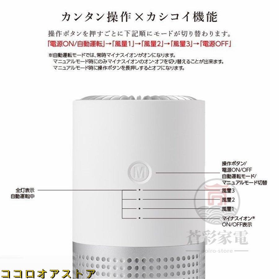 空気清浄機 小型 卓上  6畳 10畳 花粉対策 3段風量調節 マイナスイオン発生器 車 家庭用 除菌 静音 脱臭機 空気浄化 高効能フィルター pm2.5 便利です｜kokorooa-sutoa｜10