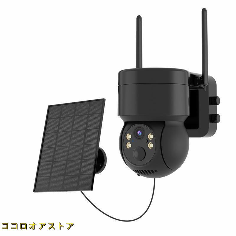 防犯カメラ 屋外 Wifi ソーラー 家庭用 400万画素 ソーラー充電 電源 