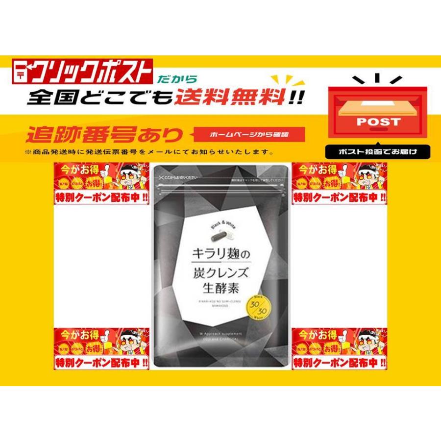 キラリ麹の炭クレンズ生酵素wカプセル 1袋2種類 30粒 合計60粒入り ハハハラボ Kirari01 ココロとツバサ 通販 Yahoo ショッピング