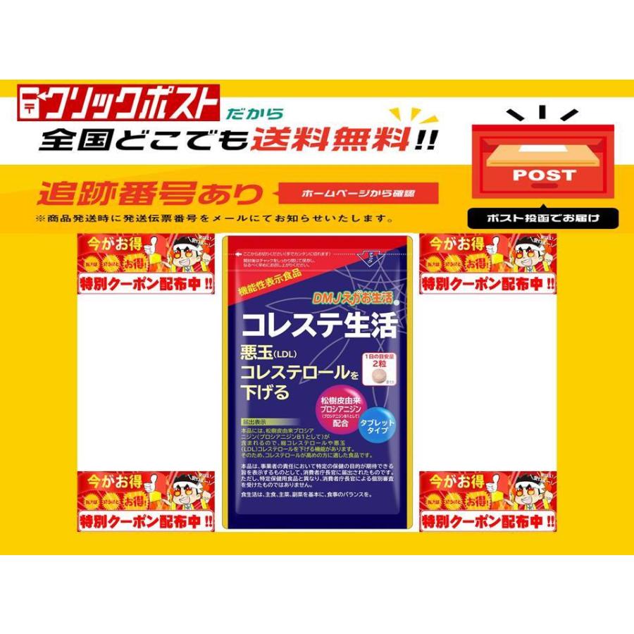コレステ生活 コレステロールを下げるサプリメント Dmjえがお生活 悪玉コレステロール ギガランキングｊｐ
