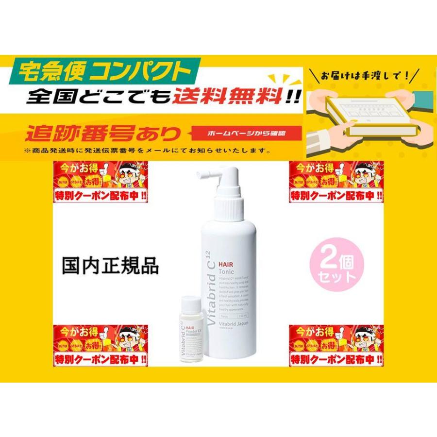 期間限定 ビタブリッドcヘアートニックセットex メンズ育毛 スカルプケア 育毛剤 未使用