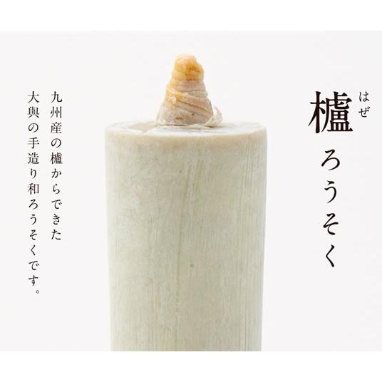 櫨ろうそく 4号 6本入り 大與 四匁 棒型 本木蝋 和ろうそく ロウソク 