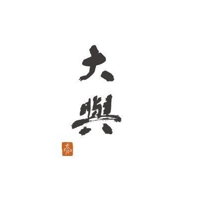 鉄製燭台 豆 大與 火立て 燭台 仏具 灯立 キャンドルホルダー 蝋燭台