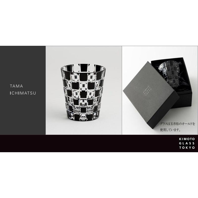 江戸切子 オールド KUROCO タマイチマツ 玉市松 グラス 木本硝子 黒 