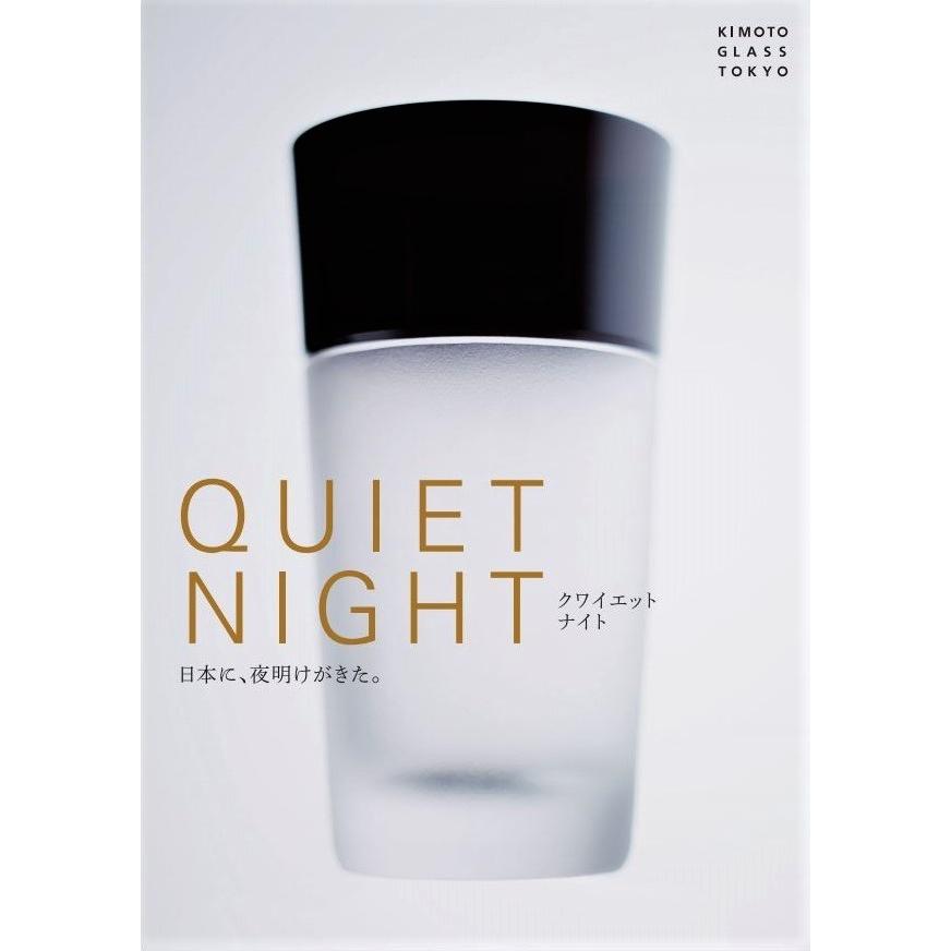 オールド QUIET NIGHT 木本硝子 クワイエットナイト 高級 江戸切子 