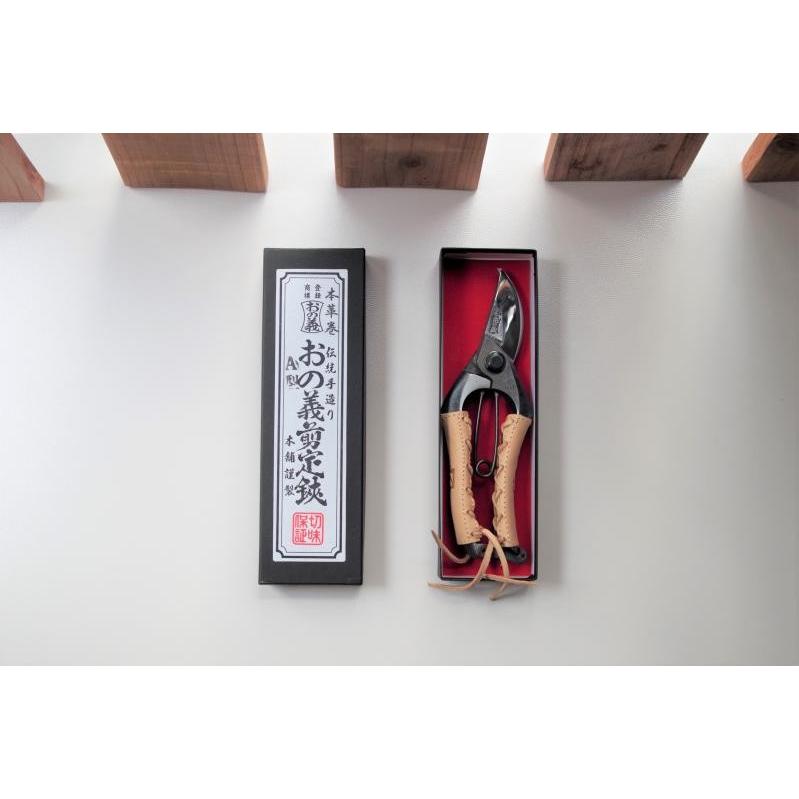 園芸ばさみ A型 剪定鋏 7インチ金止 牛革 TS096 おの義 三木鍛冶屋村