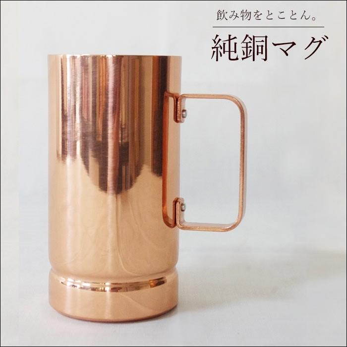 マグ ストレート 300ml 純銅製 日本製 新光金属 燕市 銅 マグ ストレート 300ml 純銅製 日本製 新光金属 燕市 銅