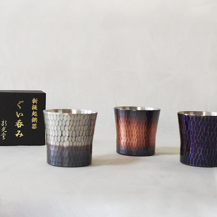 新光金属 ぐい呑み 青被せ仕上げ 純銅製 手打ち 鎚目 純銅製 錫 銅 酒