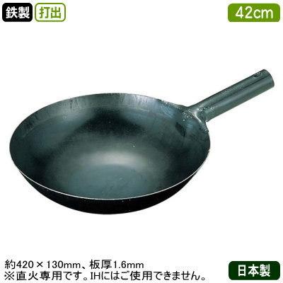 ブランド登録なし - 中華鍋 打出 42珊 鉄打出 片手 中華鍋 42珊 板厚 1.6粍 日本製 鉄製 御役目用 片手なべ 中華鍋 全能鍋 打出 打ち出し 山田産業所 鍋、グリル-中華鍋-キッチン、日用品、文具