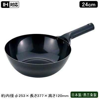 北京鍋 24cm IH対応 IH 業務用 底厚 1.6mm 日本製 燕三条 鉄製 家庭用