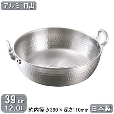 揚げ鍋 日本製 アルミ製 アルミ 打出 揚鍋 39cm 12.0L 12L 板厚 3.3mm 打出し 天ぷら鍋 てんぷら鍋 天プラ鍋 揚げ物鍋 ガス火専用