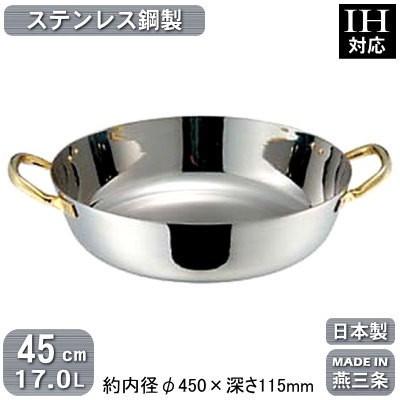 揚げ鍋 ih対応 日本製 ステンレス IH対応 ステンレス製 揚鍋 45cm 17.0L 17L 新潟県 燕三条 天ぷら鍋 てんぷら鍋 揚げ物鍋 AG