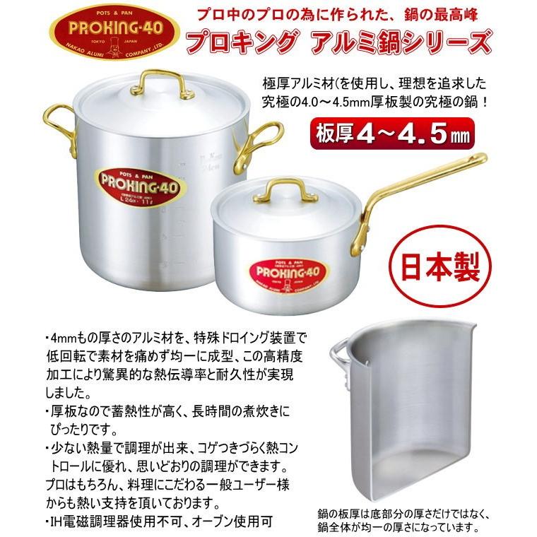 外輪鍋 24cm 日本製 アルミ製 PROKING アルミ鍋シリーズ 3.6L 業務用
