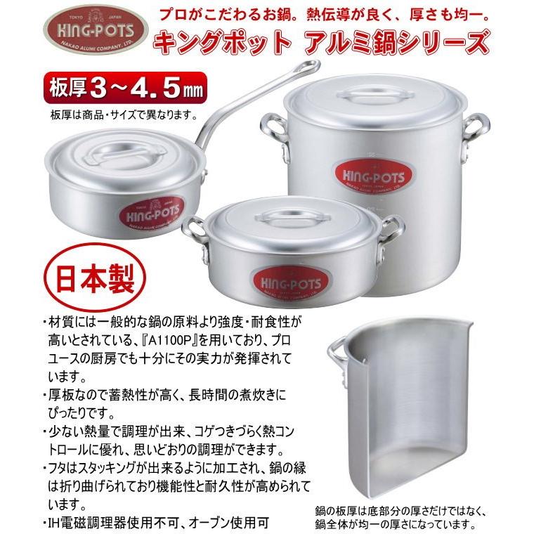 寸胴鍋 21cm 日本製 アルミ製 KING-POTS アルミ鍋シリーズ 寸胴鍋