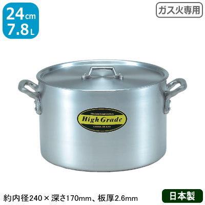 ブランド登録なし - 半寸胴鍋 軽銀 御役目用 御機嫌評点 軽銀半寸胴鍋 24珊 7.8L 軽銀製 日本製 寸胴 寸胴鍋 御役目用鍋 両手なべ 労働者階級 屁っ放り火専用 鍋、グリル-調理器具